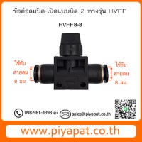 HVFF8-8 รูปโชว์4